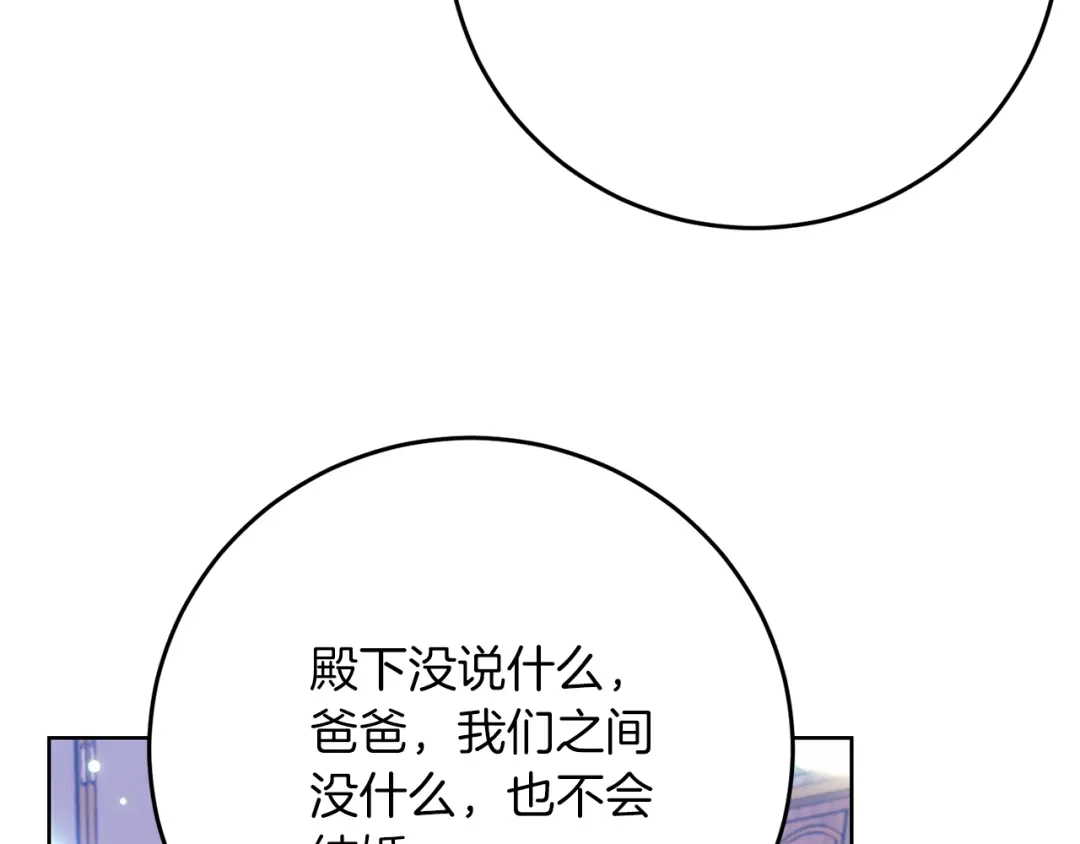 《反叛皇子的御用教师》第38话 春心萌动？ 第73页