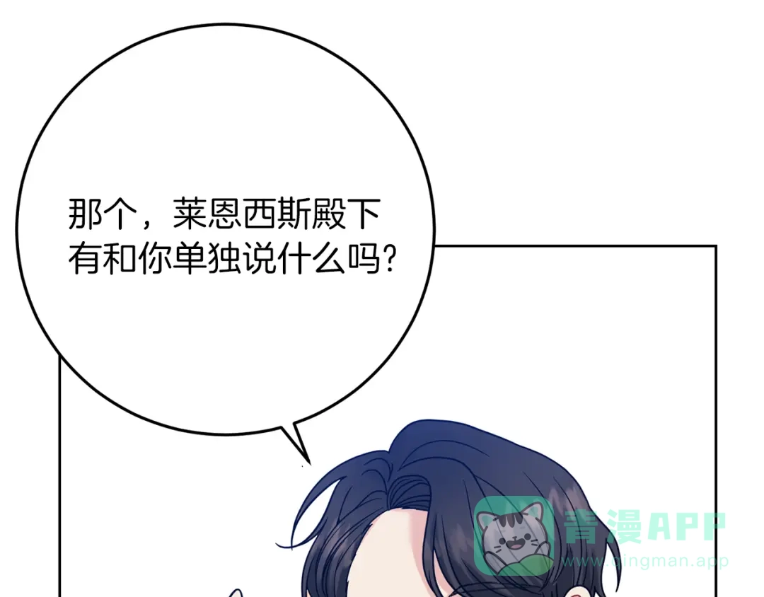 《反叛皇子的御用教师》第38话 春心萌动？ 第71页