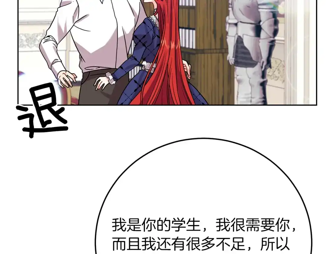 《反叛皇子的御用教师》第38话 春心萌动？ 第37页