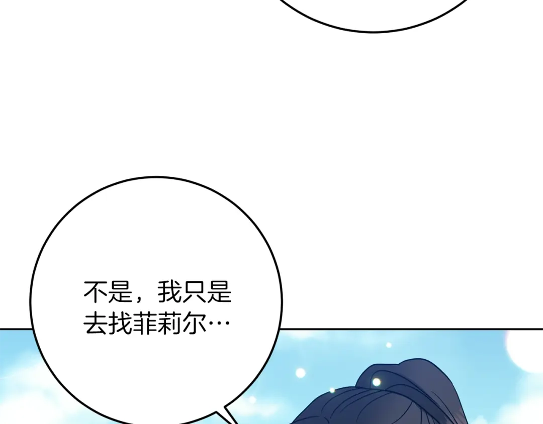 《反叛皇子的御用教师》第38话 春心萌动？ 第93页