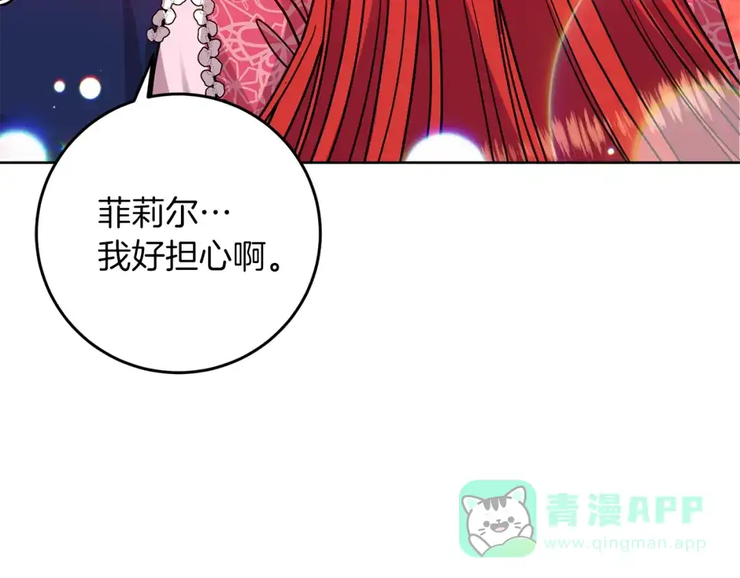 《反叛皇子的御用教师》第38话 春心萌动？ 第141页