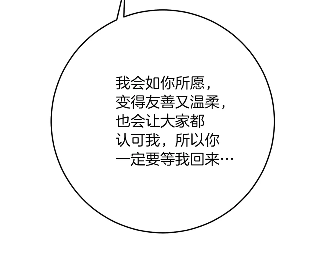 《反叛皇子的御用教师》第38话 春心萌动？ 第164页