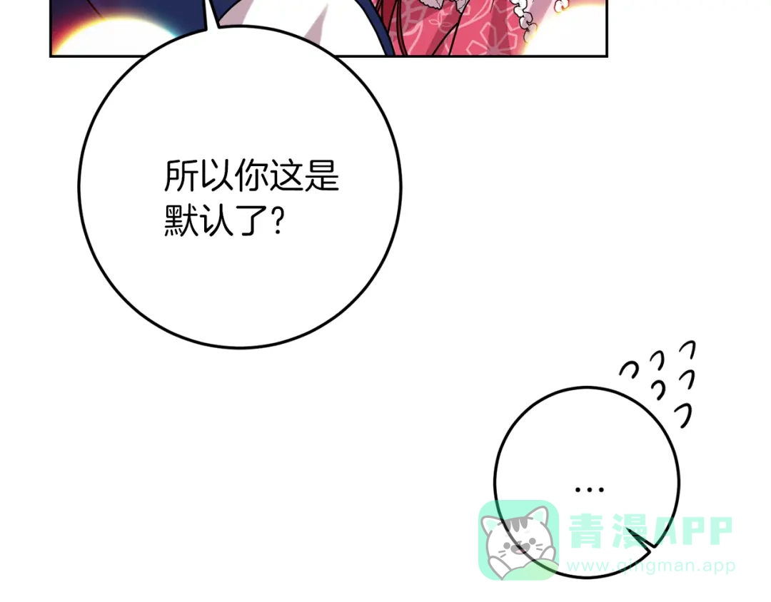 《反叛皇子的御用教师》第38话 春心萌动？ 第136页