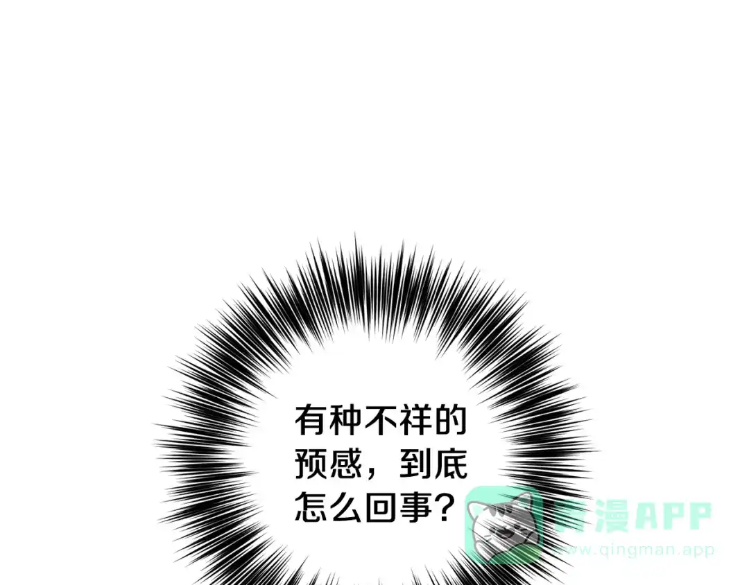 《反叛皇子的御用教师》第38话 春心萌动？ 第171页