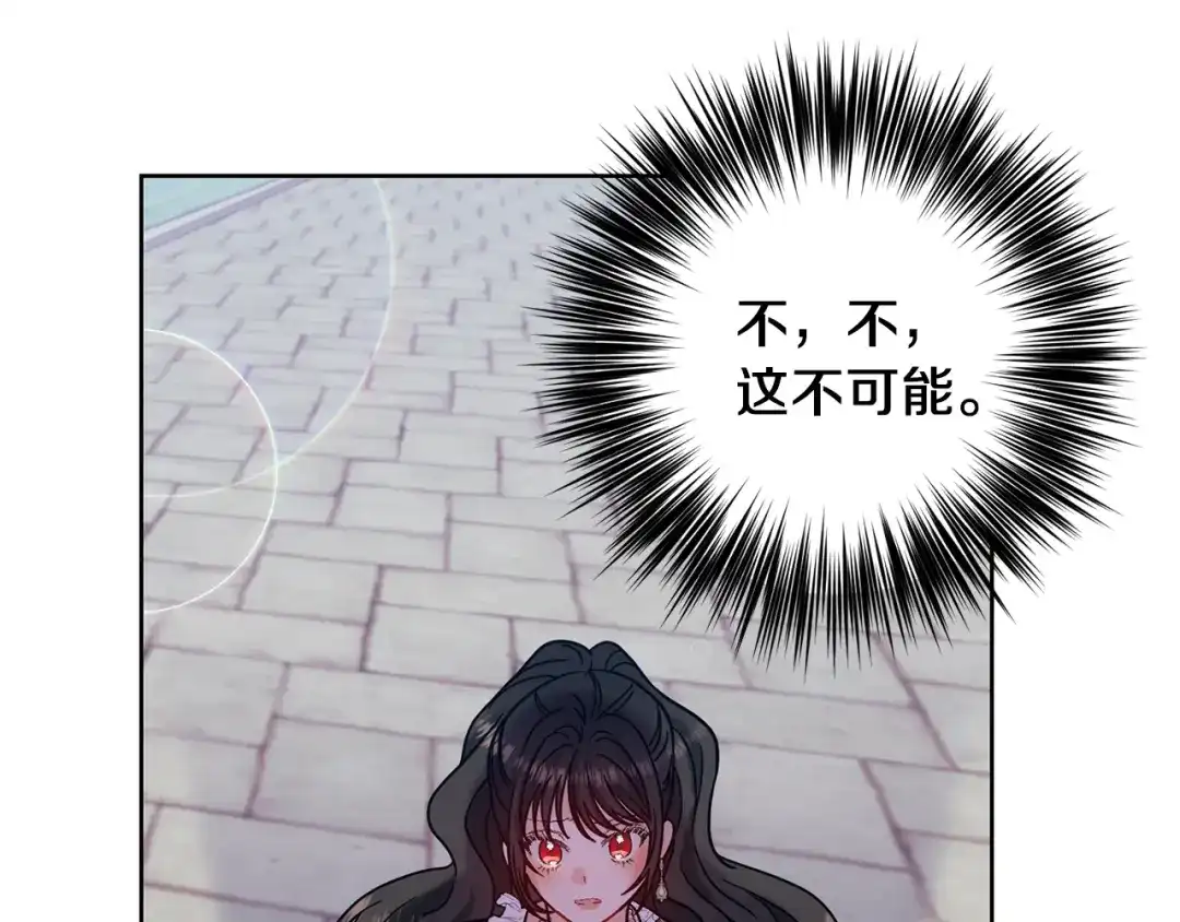 《反叛皇子的御用教师》第38话 春心萌动？ 第122页