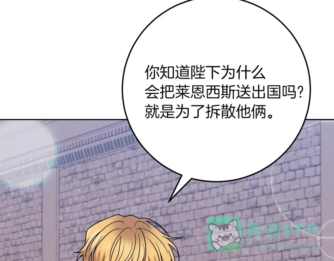 《反叛皇子的御用教师》第38话 春心萌动？ 第96页