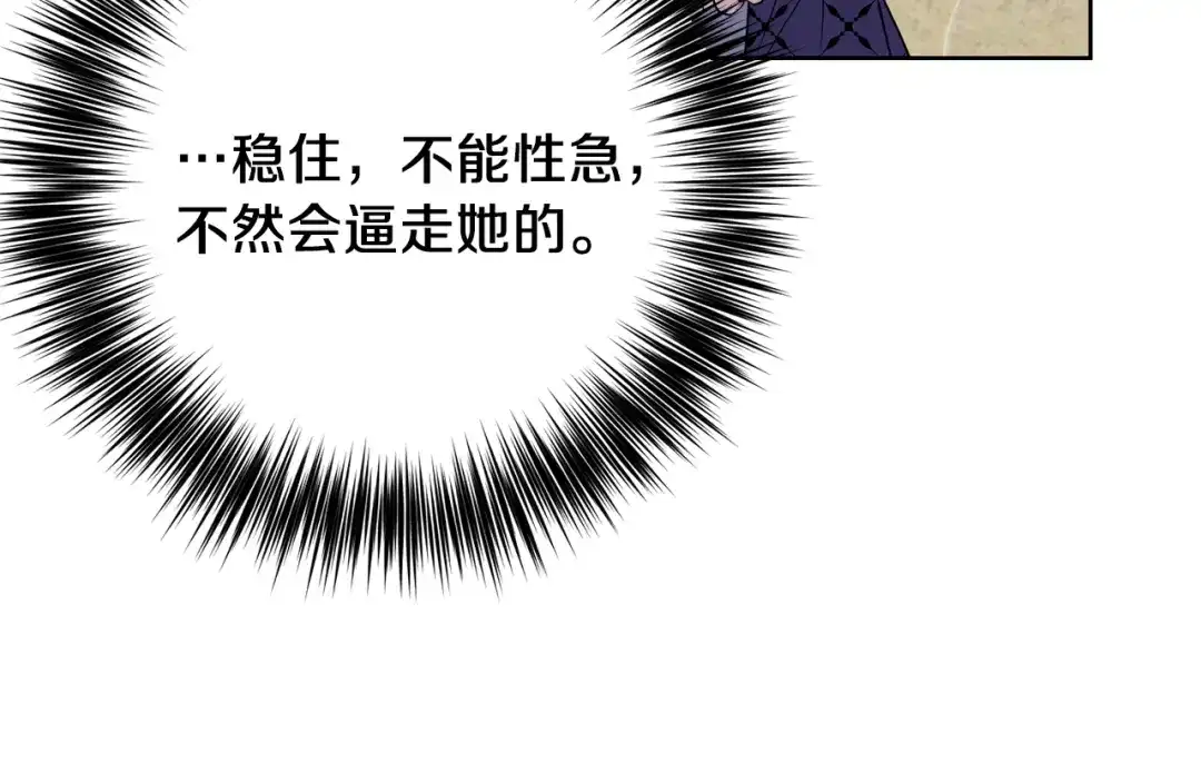 《反叛皇子的御用教师》第38话 春心萌动？ 第10页