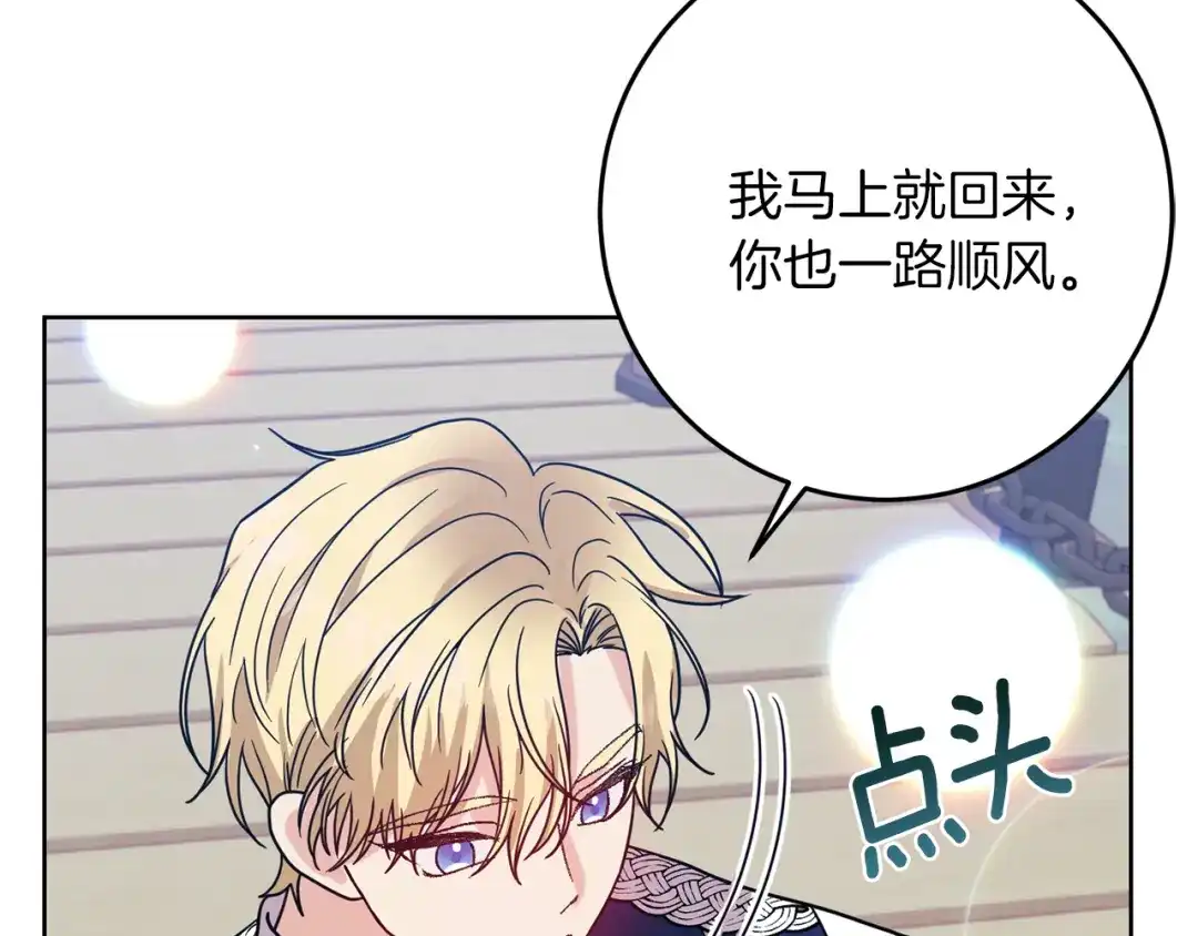 《反叛皇子的御用教师》第38话 春心萌动？ 第167页