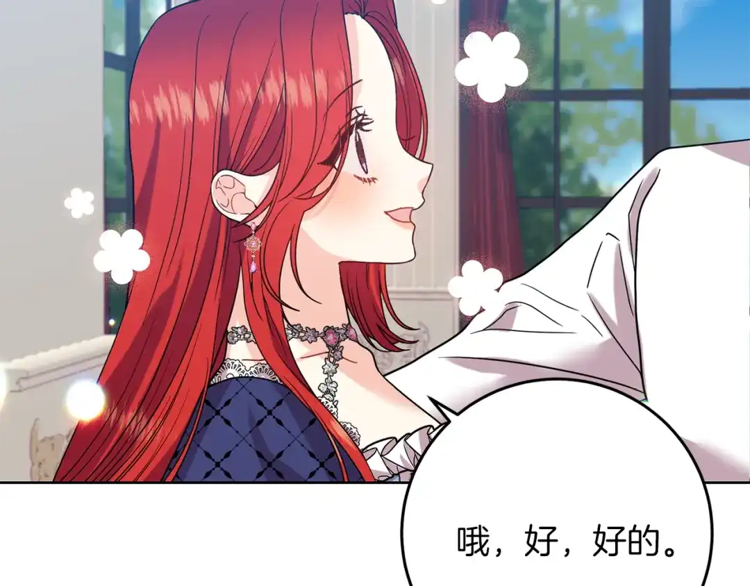 《反叛皇子的御用教师》第38话 春心萌动？ 第17页