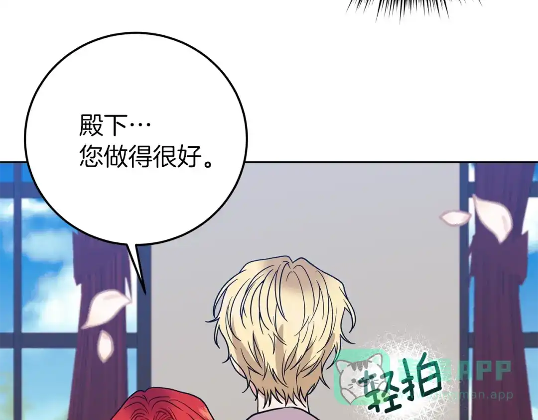 《反叛皇子的御用教师》第38话 春心萌动？ 第21页