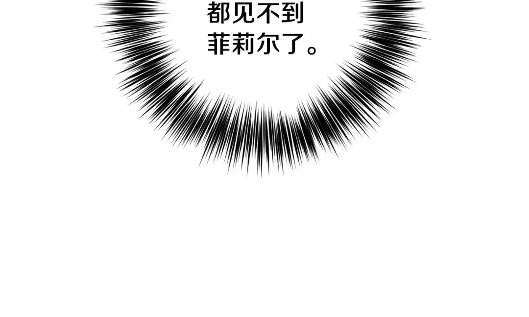 《反叛皇子的御用教师》第38话 春心萌动？ 第139页