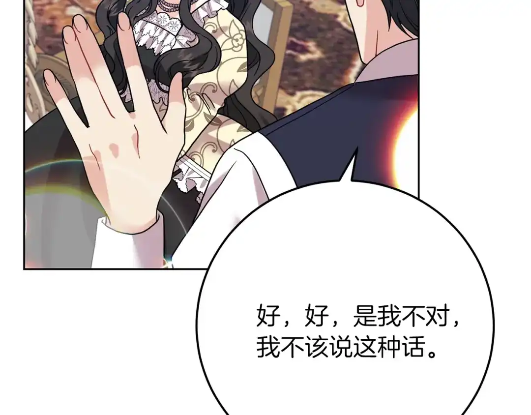 《反叛皇子的御用教师》第38话 春心萌动？ 第75页