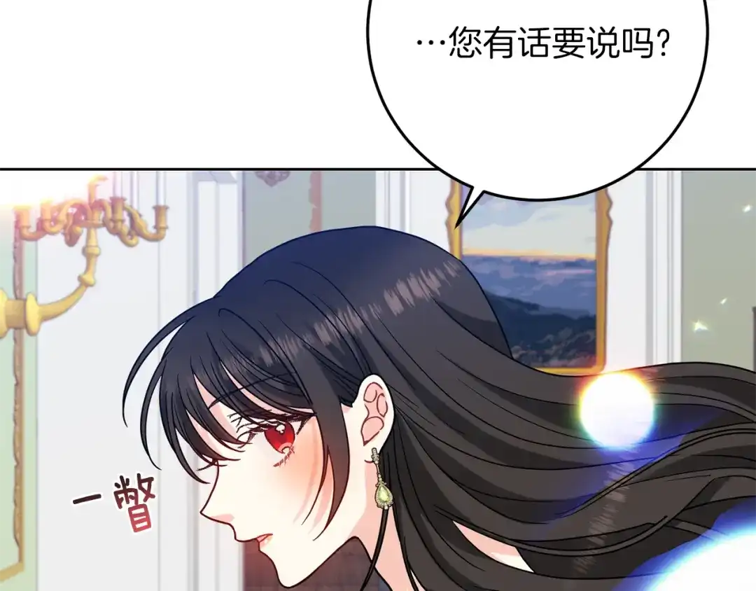 《反叛皇子的御用教师》第38话 春心萌动？ 第69页