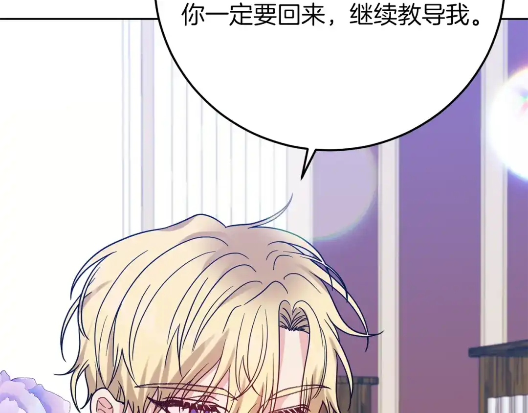 《反叛皇子的御用教师》第38话 春心萌动？ 第38页