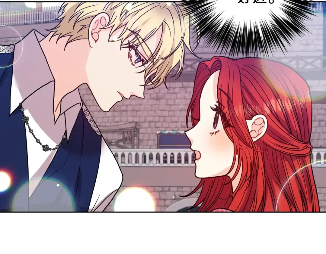 《反叛皇子的御用教师》第38话 春心萌动？ 第152页