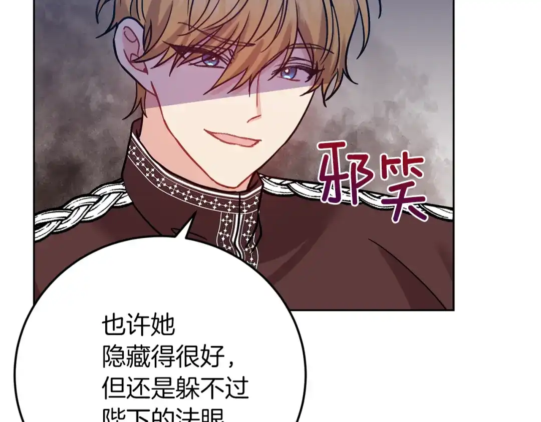 《反叛皇子的御用教师》第38话 春心萌动？ 第100页