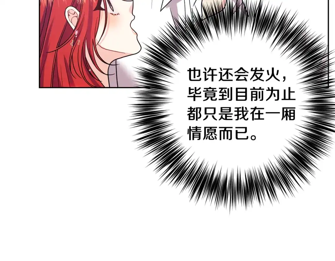 《反叛皇子的御用教师》第38话 春心萌动？ 第8页