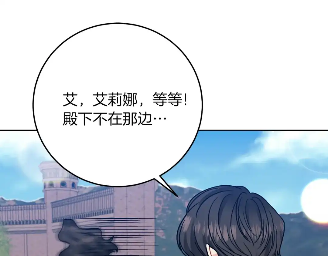 《反叛皇子的御用教师》第38话 春心萌动？ 第87页