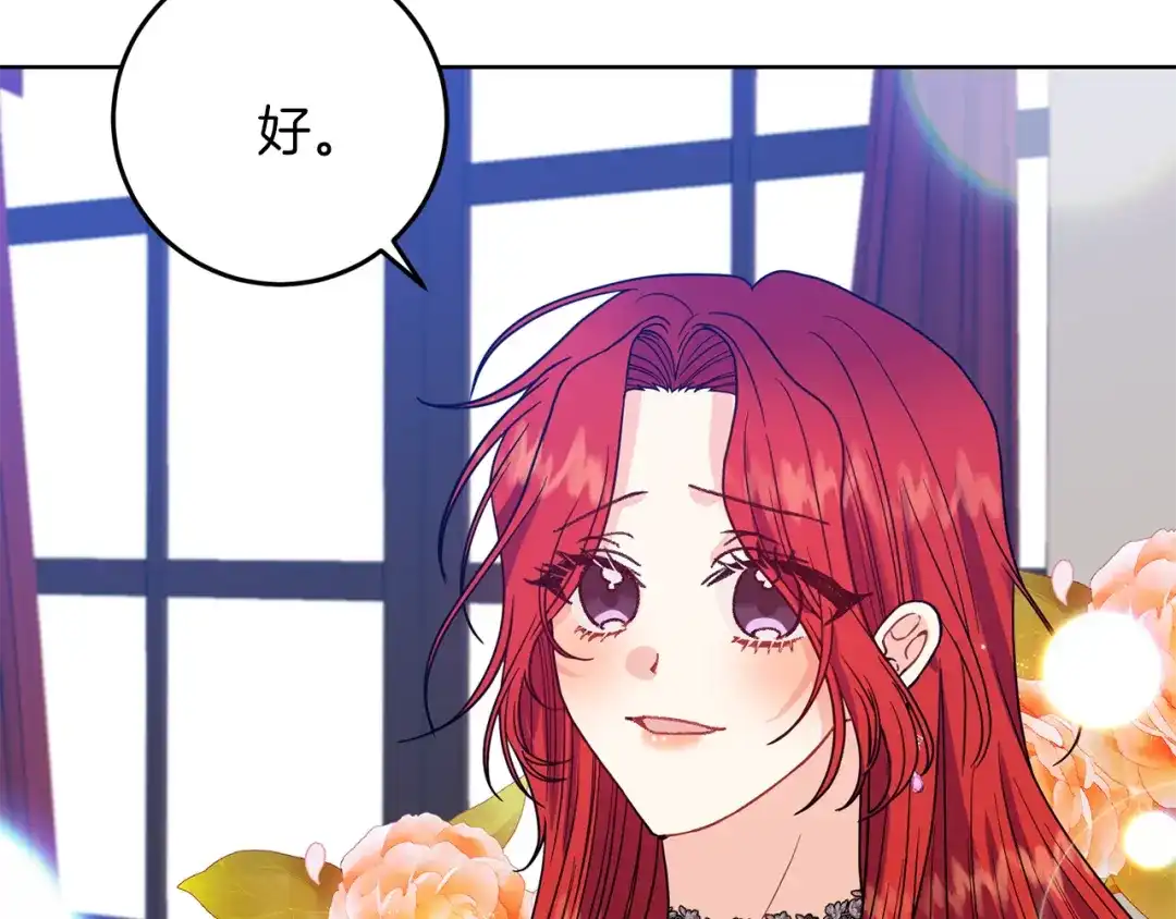 《反叛皇子的御用教师》第38话 春心萌动？ 第43页