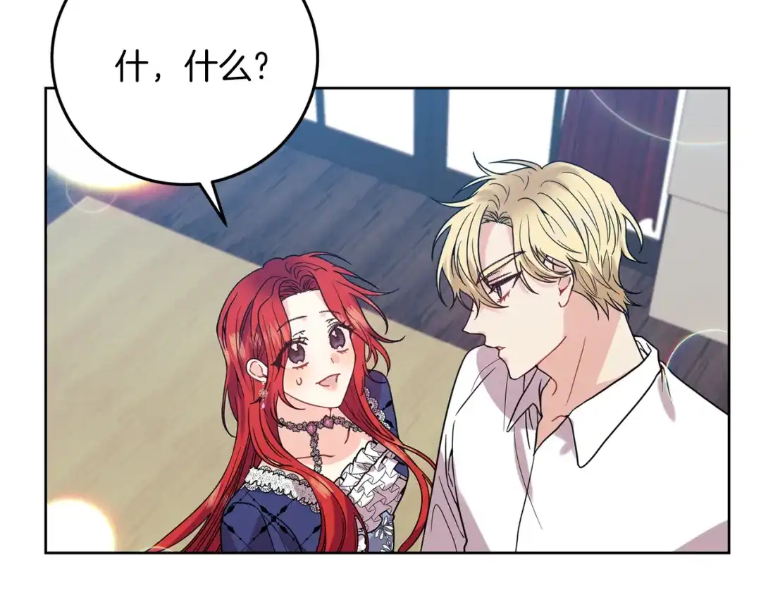 《反叛皇子的御用教师》第38话 春心萌动？ 第4页