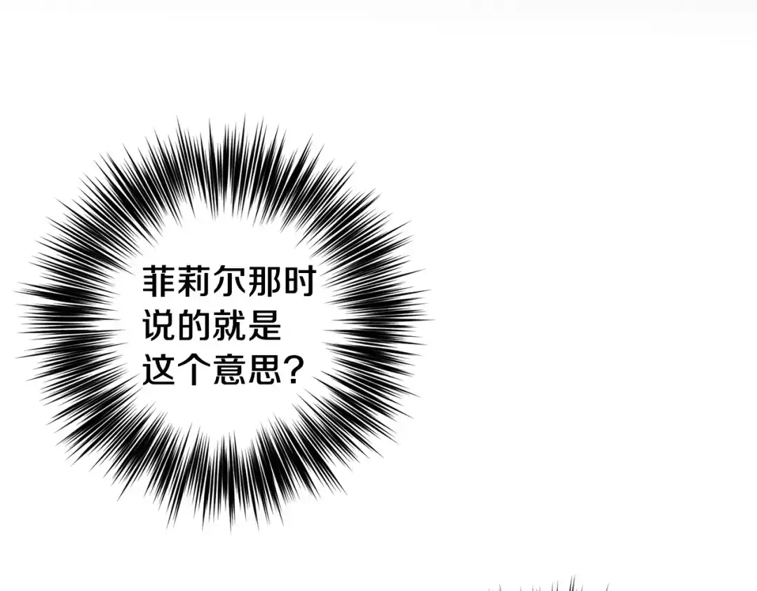 《反叛皇子的御用教师》第38话 春心萌动？ 第118页
