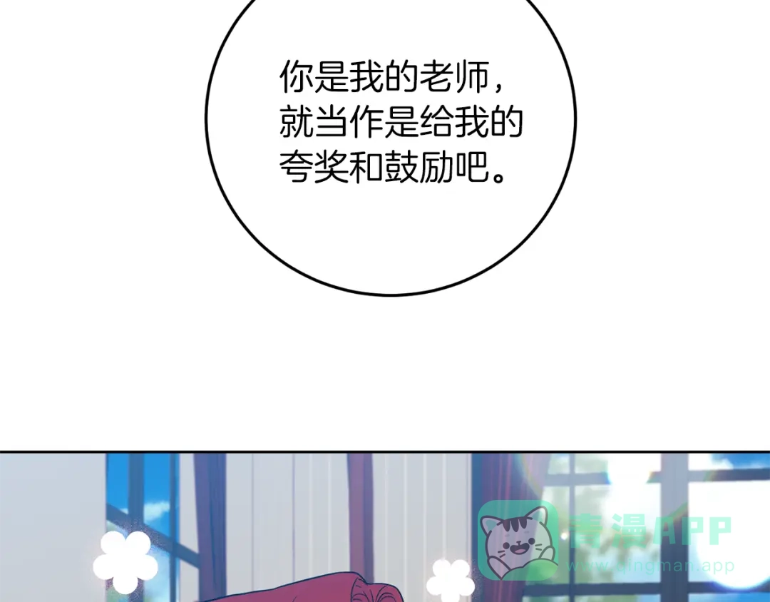 《反叛皇子的御用教师》第38话 春心萌动？ 第16页
