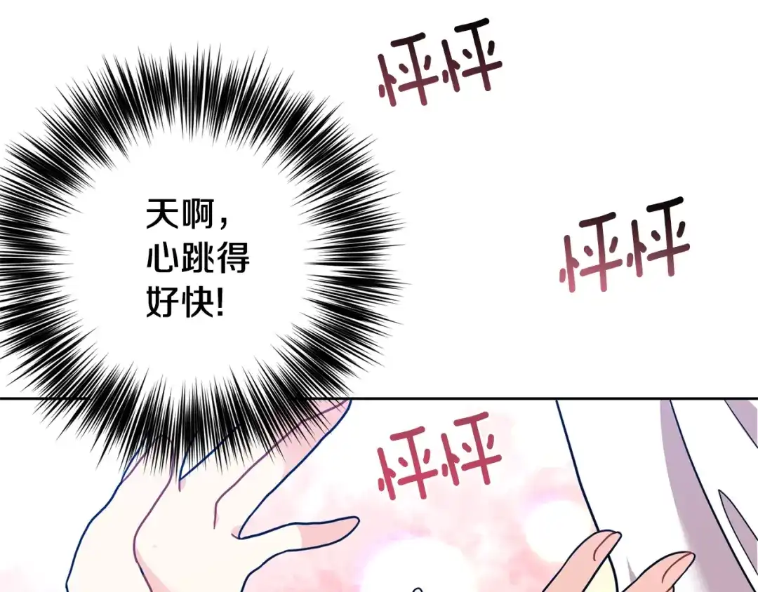《反叛皇子的御用教师》第38话 春心萌动？ 第19页
