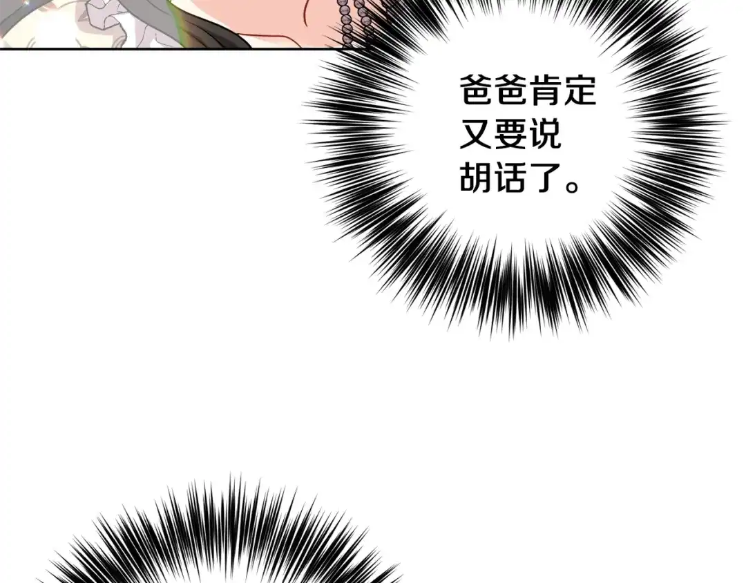 《反叛皇子的御用教师》第38话 春心萌动？ 第83页