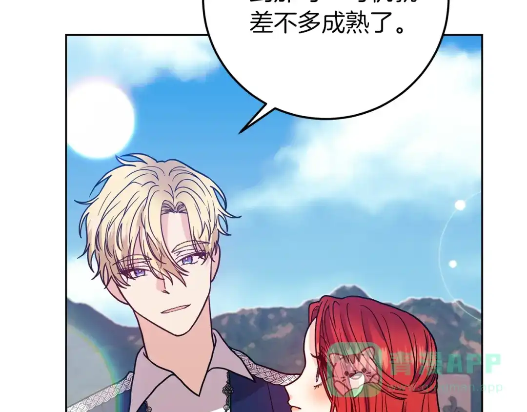 《反叛皇子的御用教师》第38话 春心萌动？ 第161页