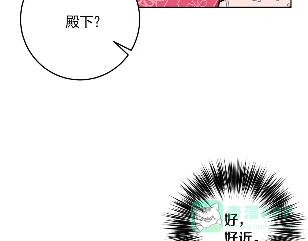 《反叛皇子的御用教师》第38话 春心萌动？ 第151页