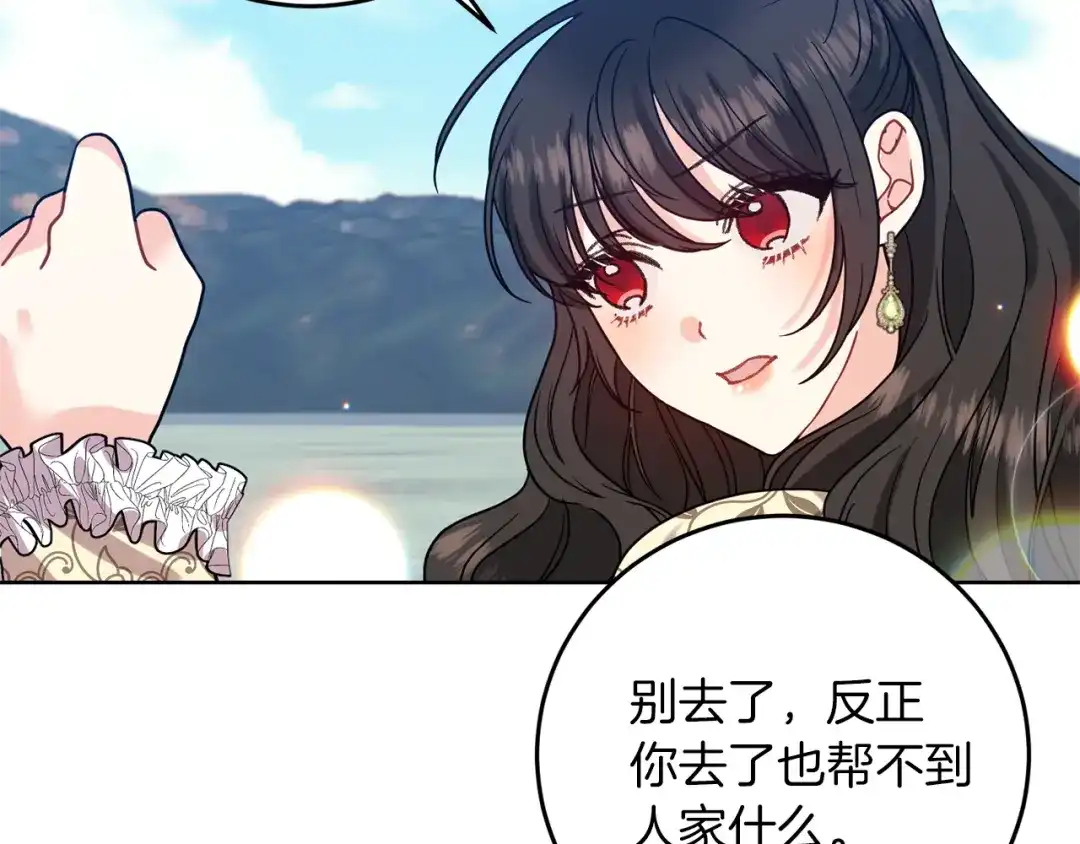 《反叛皇子的御用教师》第38话 春心萌动？ 第94页
