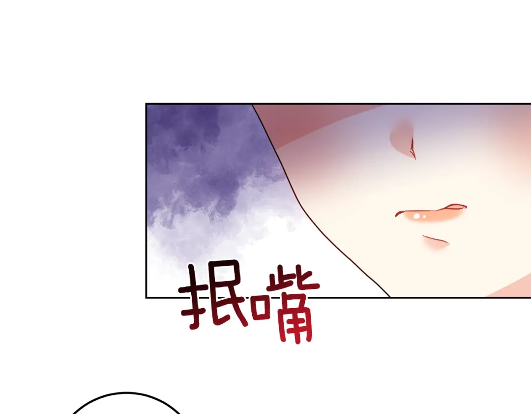 《反叛皇子的御用教师》第38话 春心萌动？ 第42页