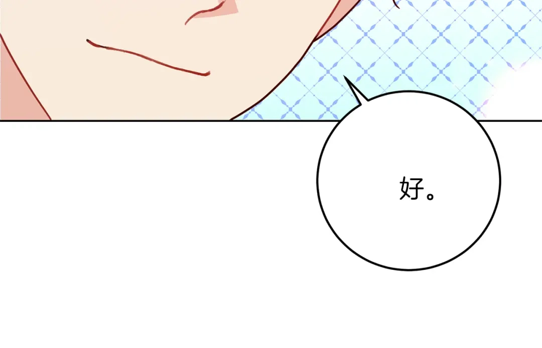 《反叛皇子的御用教师》第38话 春心萌动？ 第147页