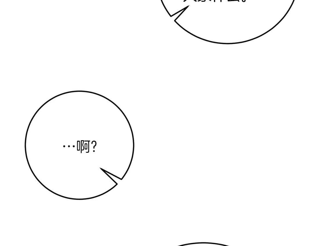 《反叛皇子的御用教师》第38话 春心萌动？ 第95页