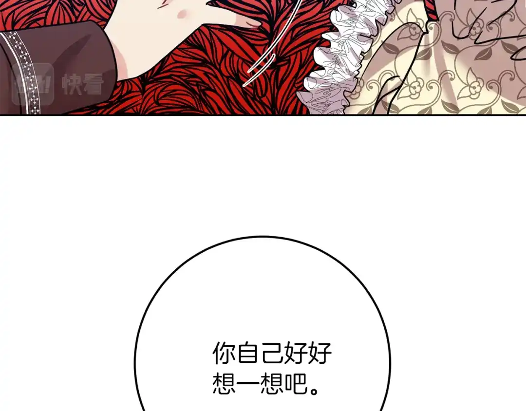 《反叛皇子的御用教师》第38话 春心萌动？ 第104页