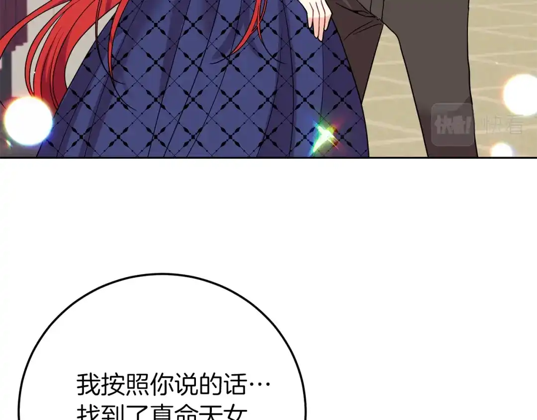 《反叛皇子的御用教师》第38话 春心萌动？ 第14页
