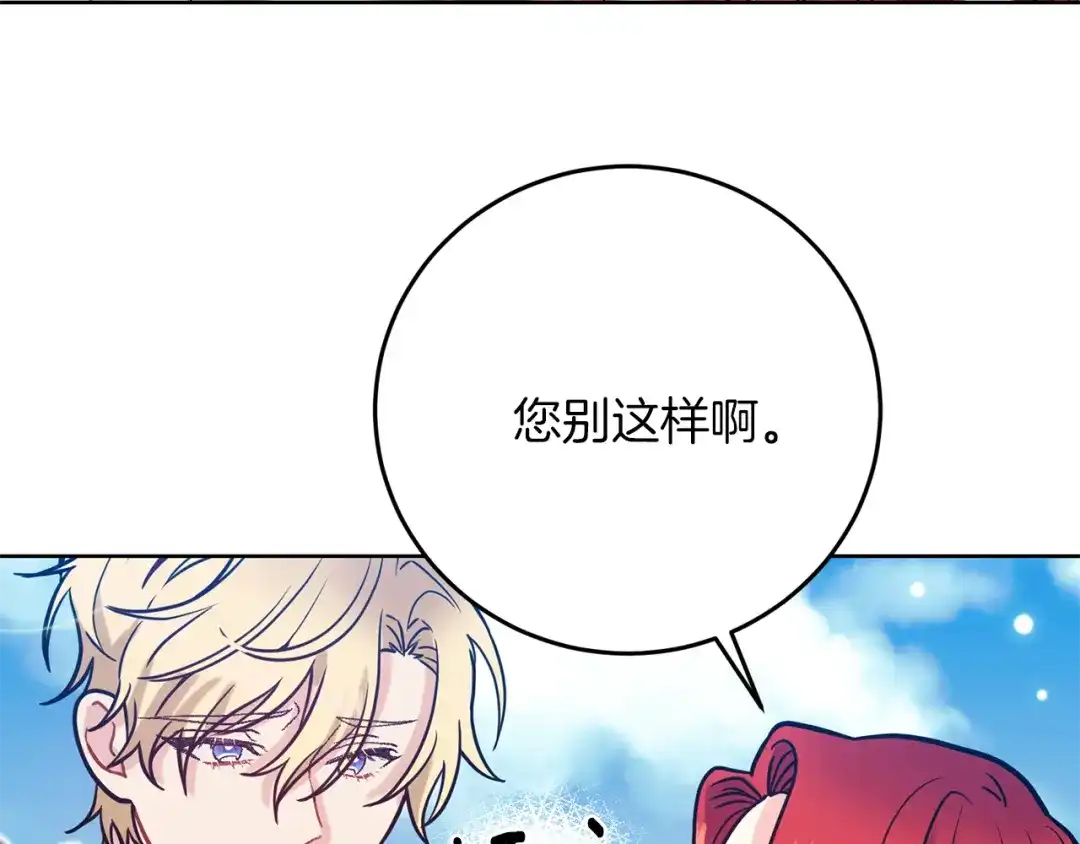 《反叛皇子的御用教师》第38话 春心萌动？ 第132页