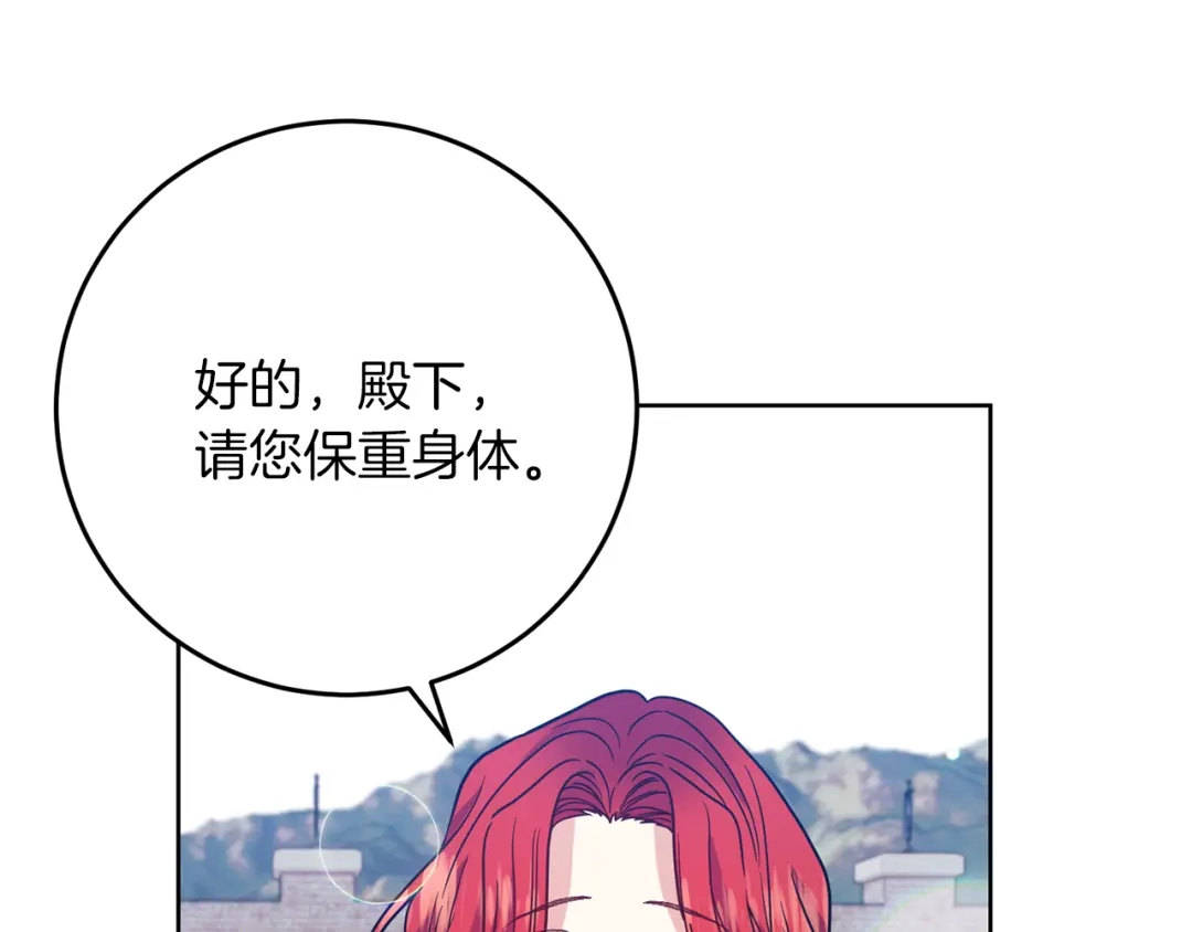 《反叛皇子的御用教师》第38话 春心萌动？ 第165页