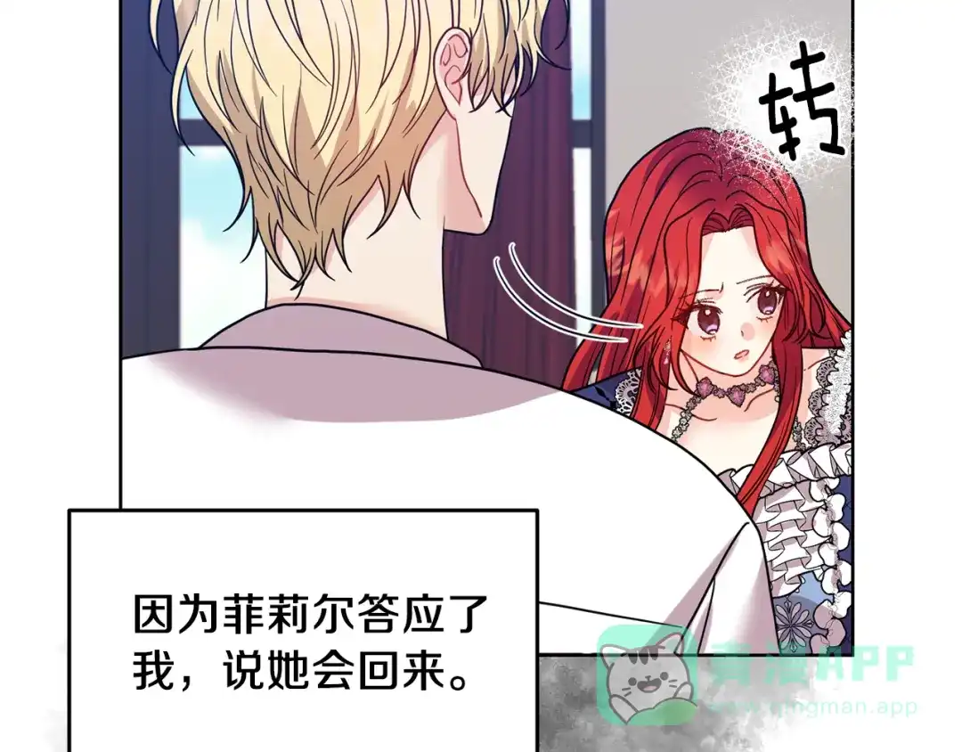 《反叛皇子的御用教师》第38话 春心萌动？ 第46页