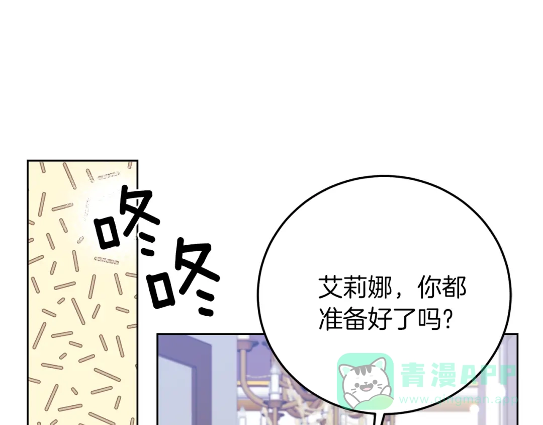 《反叛皇子的御用教师》第38话 春心萌动？ 第66页