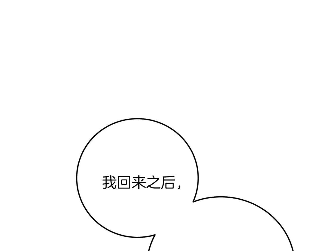 《反叛皇子的御用教师》第38话 春心萌动？ 第158页