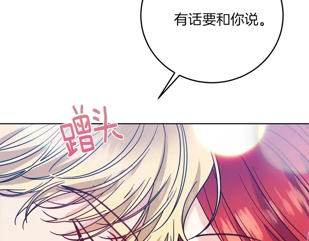 《反叛皇子的御用教师》第38话 春心萌动？ 第159页