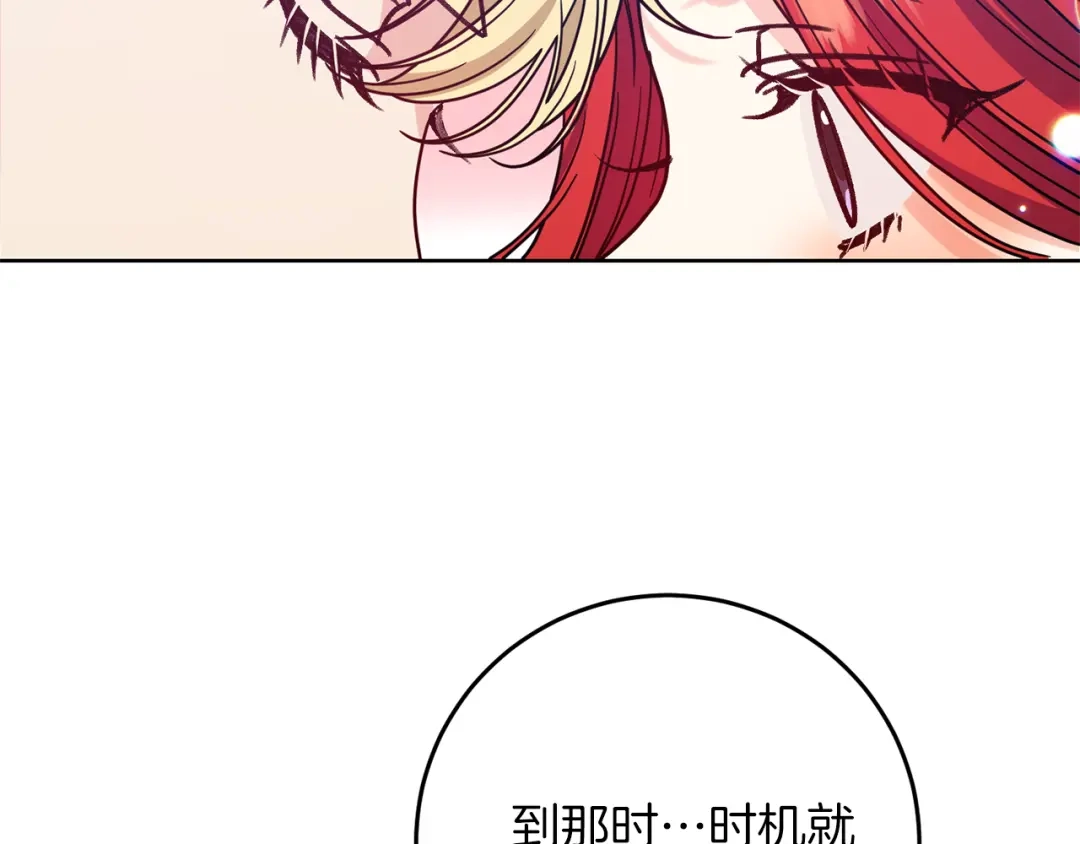《反叛皇子的御用教师》第38话 春心萌动？ 第160页