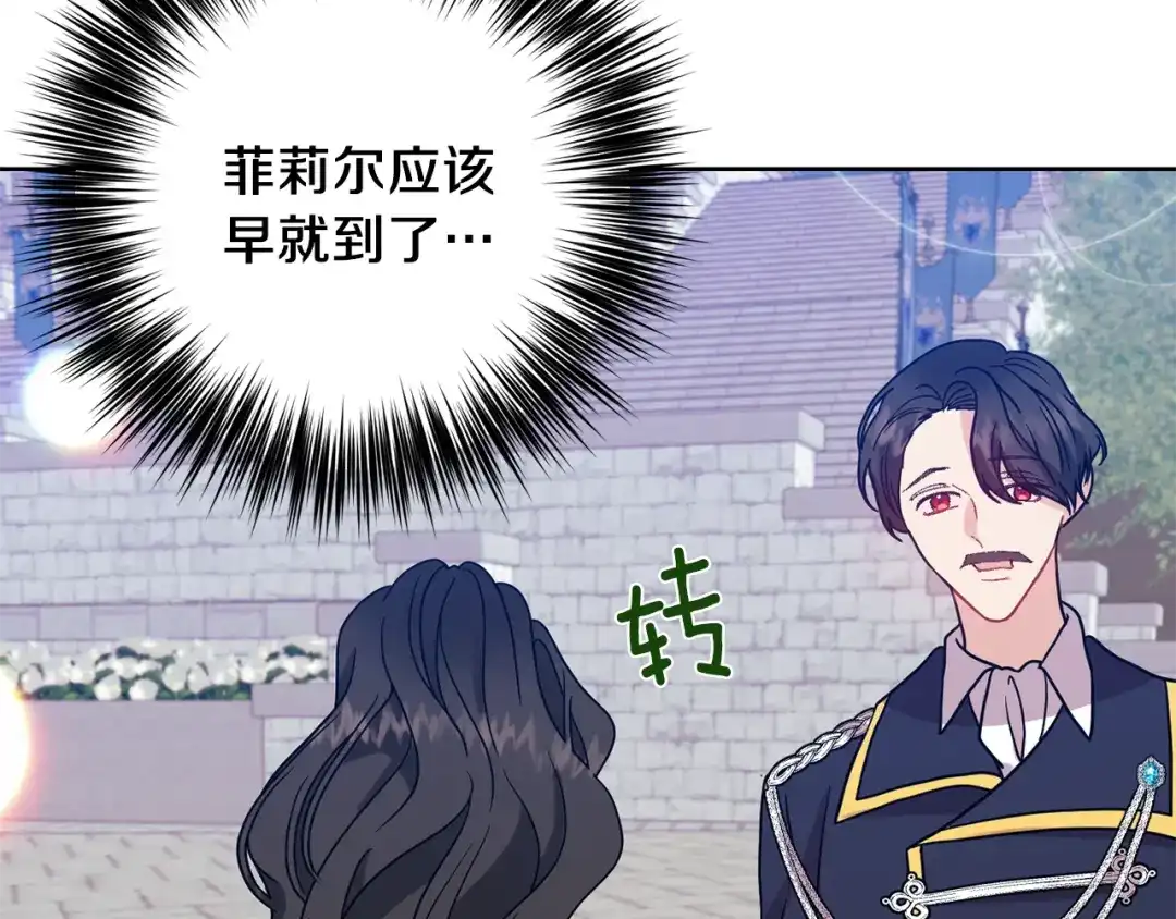 《反叛皇子的御用教师》第38话 春心萌动？ 第84页
