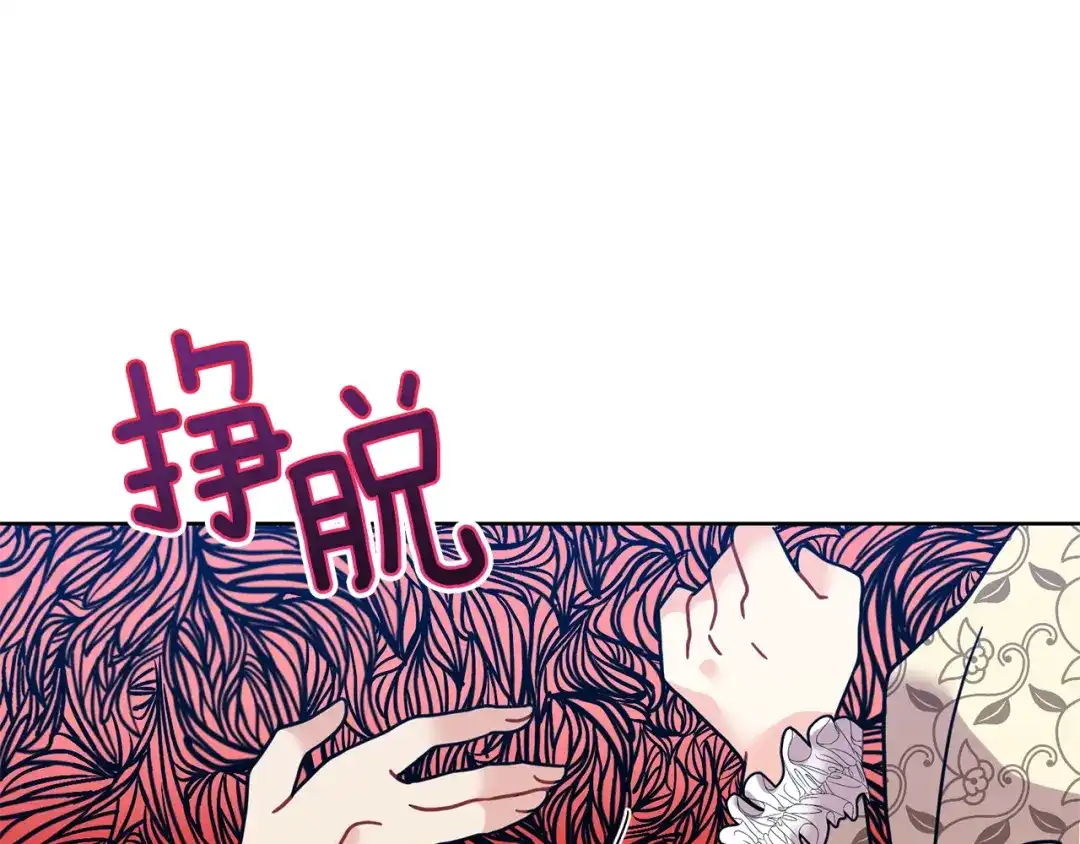 《反叛皇子的御用教师》第38话 春心萌动？ 第103页