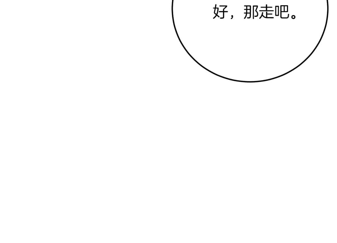 《反叛皇子的御用教师》第38话 春心萌动？ 第78页