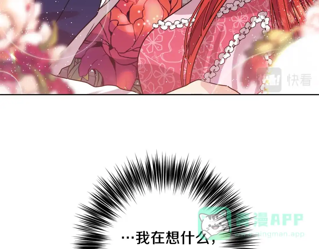 《反叛皇子的御用教师》第38话 春心萌动？ 第156页