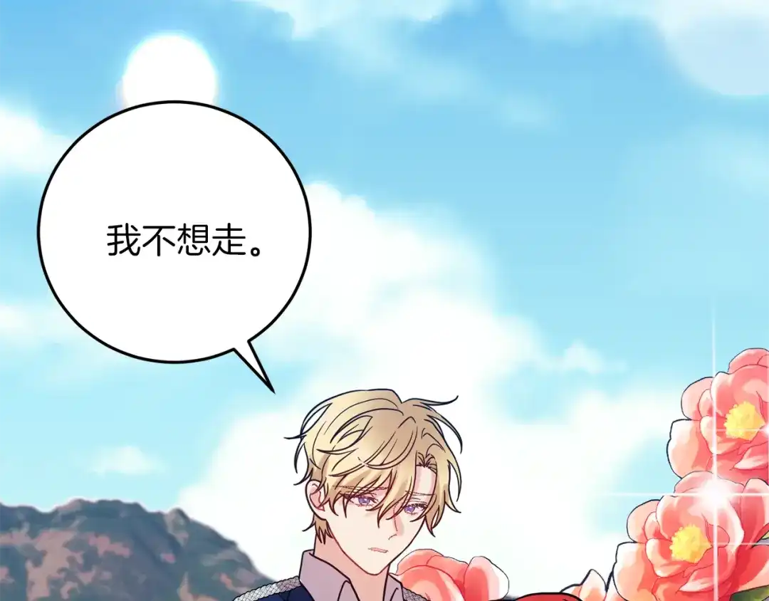 《反叛皇子的御用教师》第38话 春心萌动？ 第130页