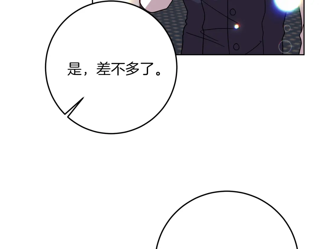 《反叛皇子的御用教师》第38话 春心萌动？ 第68页