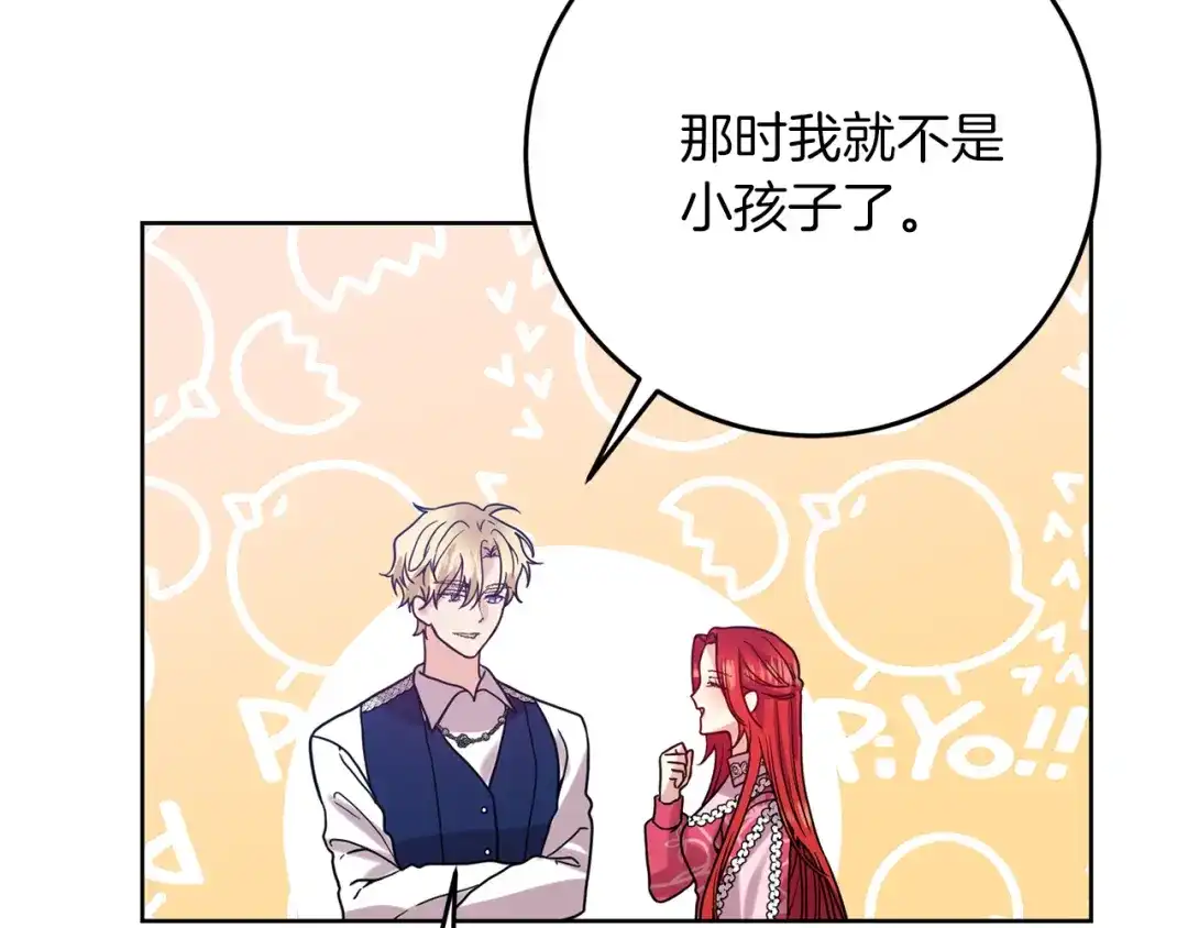 《反叛皇子的御用教师》第38话 春心萌动？ 第163页